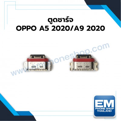ตูดชาร์จ OPPO A5 2020A9 2020